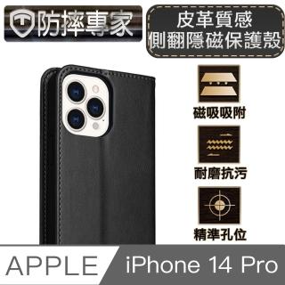 【防摔專家】iPhone 14 Pro 6.1吋 皮革質感側翻皮套隱磁保護殼(黑)