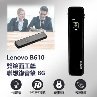 【Lenovo聯想】B610 錄音筆 8GB(雙鏡面工藝)