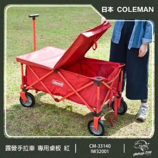【Coleman】多用途露營四輪手拉車專用桌板 手拉車專用桌板 推車桌板 CM-33140 附收納袋(不含手拉車)