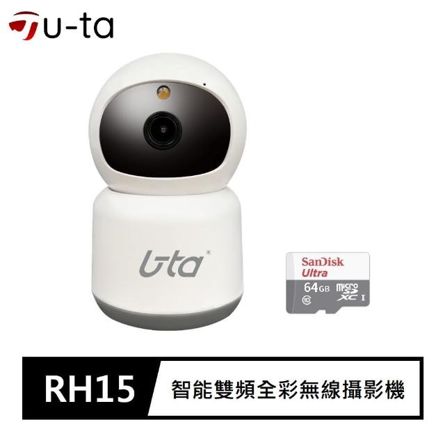 (64G記憶卡組)【u-ta】RH15 1080P 200萬畫素雙頻無線旋轉網路攝影機(全彩夜視/支援2.4G/5G/最高支援512G)