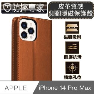【防摔專家】iPhone 14 Pro Max 6.7吋 皮革質感側翻皮套隱磁保護殼(棕)