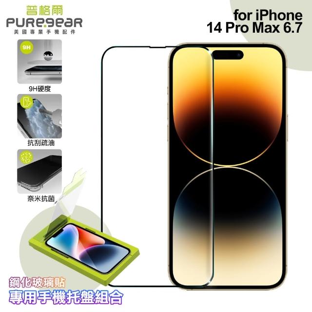 【PUREGEAR普格爾】for iPhone 14 Pro Max 簡單貼 9H鋼化玻璃保護貼 滿版 附專用手機托盤組合