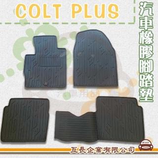 【e系列汽車用品】COLT PLUS(橡膠腳踏墊 專車專用)