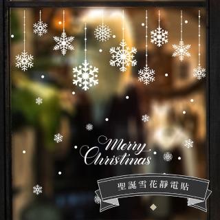 【Fili】聖誕雪花靜電裝飾窗貼/兩入一組(無背膠緊黏靜電節慶貼)