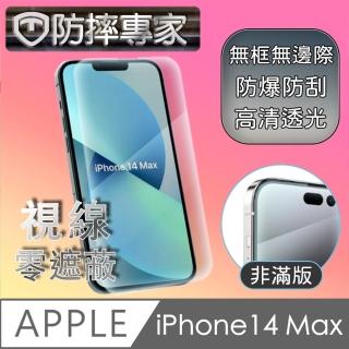 【防摔專家】iPhone 14 Plus 6.7吋 非滿版防刮鋼化玻璃保護貼