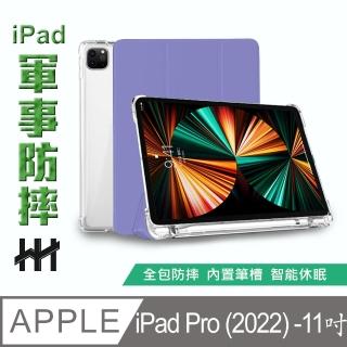 【HH】Apple iPad Pro -2022-11吋-薰衣草紫-軍事防摔智能休眠平板皮套系列(HPC-MDCAIPADP11-22P)