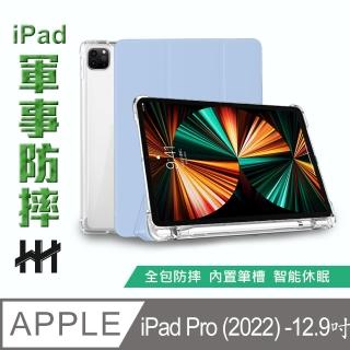 【HH】Apple iPad Pro -2022-12.9吋-冰藍-軍事防摔智能休眠平板皮套系列(HPC-MDCAIPADP12-22B)