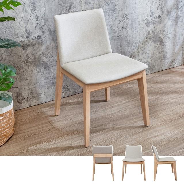 【BODEN】納西米色布紋皮革實木餐椅/單椅-鄉村木紋色