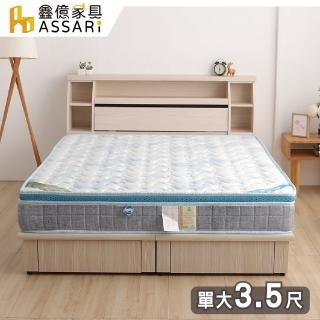 【ASSARI】藍紋乳膠防蹣三線高迴彈硬式彈簧床墊(單大3.5尺)
