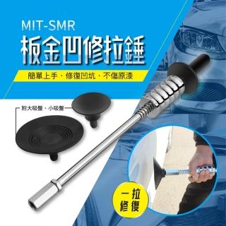 【精準科技】汽車凹陷修復拉拔器 板金拉拔器 T型修復器 凹凸修補器(MIT-SMR 工仔人)