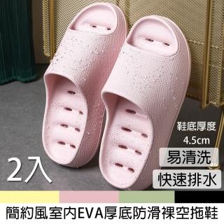 【京太陽】簡約風室內EVA厚底防滑裸空拖鞋 2入(共4色)