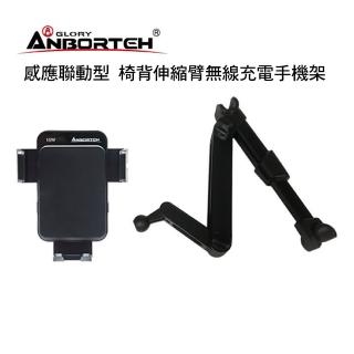 【ANBORTEH 安伯特】感應聯動型 椅背伸縮臂無線充電手機架 ABT-A079-5