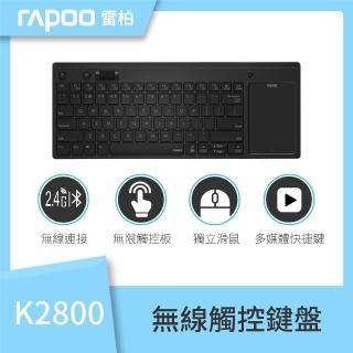 【rapoo 雷柏】K2800專案 無線觸控鍵盤