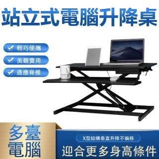 【YouPin】站立式電腦升降桌 可移動書桌 辦公桌電腦臺 工作(升降桌/工作台/辦公桌)