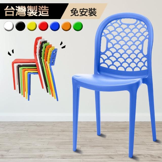 【G+ 居家】台灣製 海之形椅 2入組(餐椅/休閒椅/露天咖啡廳/塑膠椅/洽談椅)