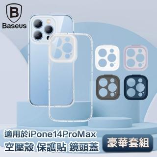 【倍思】iPhone 14 Pro Max 6.7吋四角防撞空壓殼/保護貼/鏡頭蓋豪華組