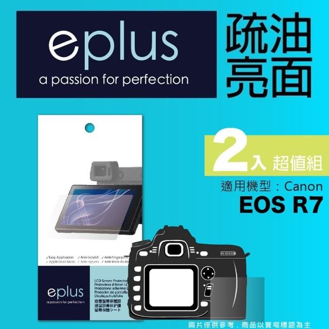 【eplus】疏油疏水型保護貼2入 EOS R7(適用 Canon R7)