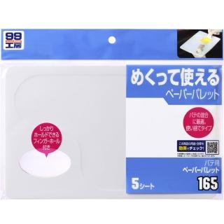 【Soft99】補土用紙板(混合攪拌用)