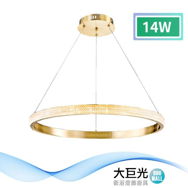 【大巨光】時尚風LED 14W 吊燈-中_LED(LW-11-0034)