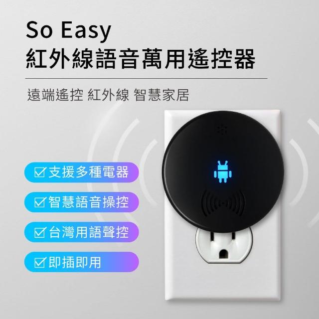 【So Easy】紅外線語音萬用USB遙控器