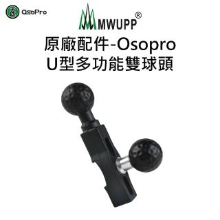 【MWUPP 五匹】原廠配件-U型雙球頭固定架