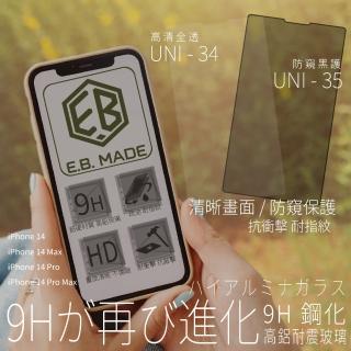 【E.B. MADE】UNI-34高清晰全透明抗爆耐刮磨疏油離水防指紋iPhone 14保護貼(高清晰抗爆耐刮磨防指紋)