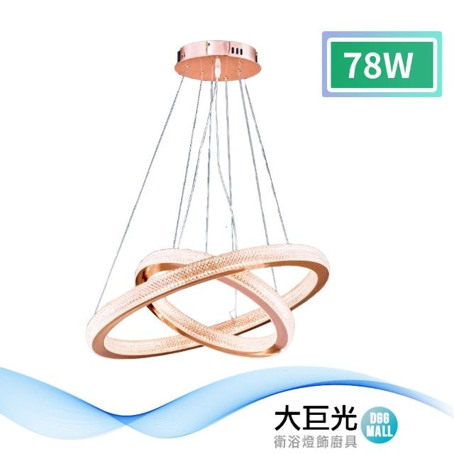 【大巨光】時尚風LED 78W 吊燈-中_LED(LW-11-0072)