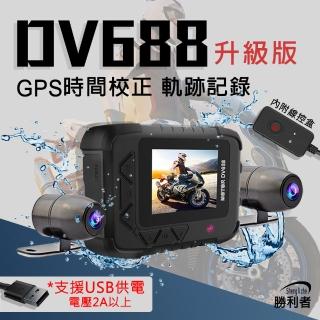 【勝利者】DV688五代GPS前後1080P全機防水雙鏡頭機車紀錄器(GPS軌跡記錄)