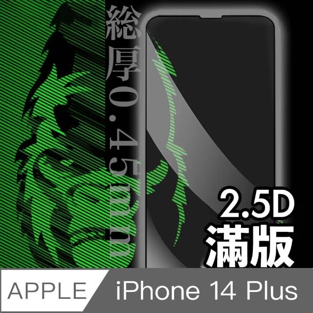 【日本川崎金剛】iPhone 14 Plus 2.5D 滿版鋼化玻璃保護貼