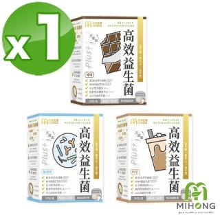 【MIHONG米鴻生醫】高效益生菌Plus-無調味/可可/奶茶3種口味任選 x1盒(30包/盒)