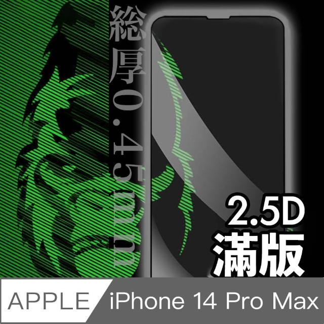 【日本川崎金剛】iPhone 14 Pro Max 2.5D 滿版鋼化玻璃保護貼