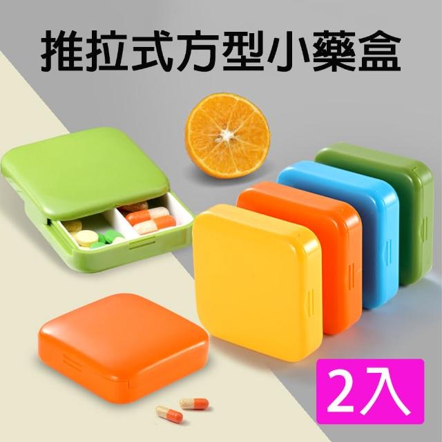 【DoLiYa】推拉式方形小藥盒 2入組(單手開合方便使用)