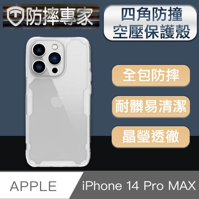 【防摔專家】iPhone 14 Pro Max 6.7吋四角防撞氣囊空壓手機保護殼