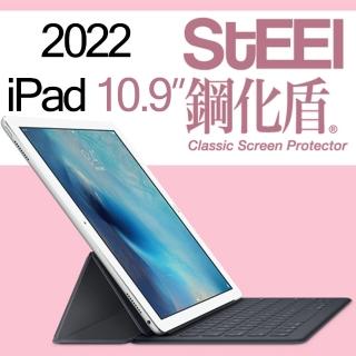 【STEEL】Apple iPad 10.9吋（2022）頂級鋼化玻璃防護貼