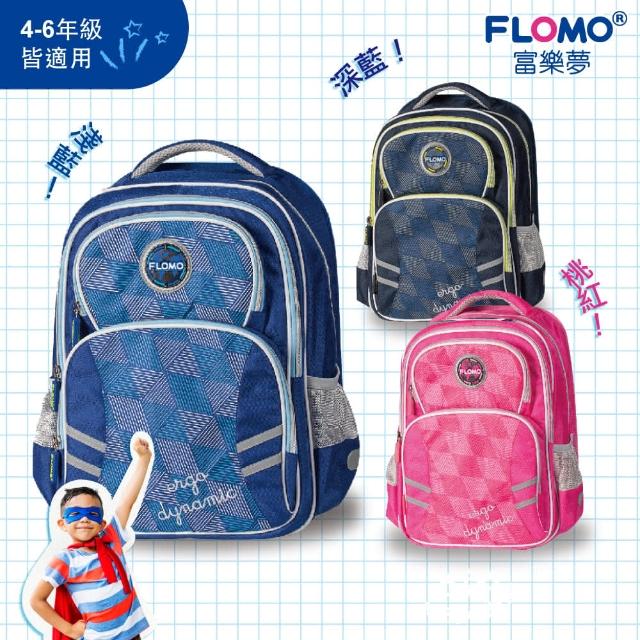 【FLOMO 富樂夢】人因護脊書包 4-6年級適用 小學生書包 CL-206D/H/N(三色任選)