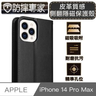 【防摔專家】iPhone 14 Pro Max 6.7吋 皮革質感側翻皮套隱磁保護殼(黑)