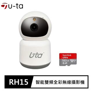(512G記憶卡組)【u-ta】RH15 1080P 200萬畫素雙頻無線旋轉網路攝影機(全彩夜視/支援2.4G/5G)