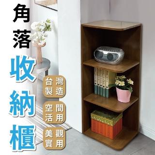 【City-Life】3層轉角收納櫃 角落櫃 置物架 二色可選 展示櫃(台灣製造)