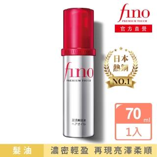 【Fino】高效滲透護髮油 70ml