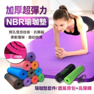 【ROYAL LIFE】加厚超彈力NBR瑜珈墊-2入組(附贈收納揹帶 加厚 健身墊 運動墊 防滑墊)