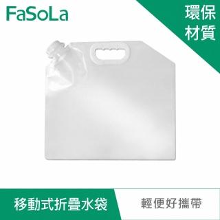 【FaSoLa】多用途環保PE大容量5L移動式折疊水袋