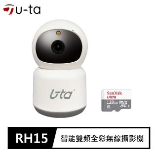 (128G記憶卡組)【u-ta】RH15 1080P 200萬畫素雙頻無線旋轉網路攝影機(全彩夜視/支援2.4G/5G/最高支援512G)