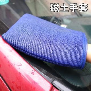 【專業磨泥磁土】車用清潔黏土布(汽車美容磁土手套)