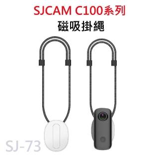 SJCAM C100系列 適用 磁吸掛繩(SJ-73)