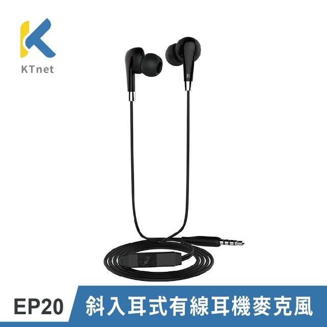 【KTNET】EP20 斜入耳式有線耳機麥克風(線控/通話/輕量化)