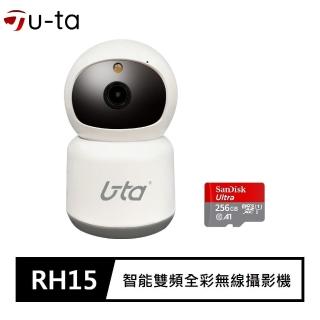 (256G記憶卡組)【u-ta】RH15 1080P 200萬畫素雙頻無線旋轉網路攝影機(全彩夜視/支援2.4G/5G/最高支援512G)