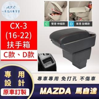 【一朵花汽車百貨】MAZDA 馬自達 CX-3 16-22年 專用中央扶手箱 加高 LED 充電 CD款