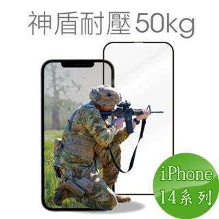 【bono】神盾系列9H軍規滿版玻璃保護貼 iPhone14 系列(螢幕保護貼/i14/抗摔/pro/max/保貼)