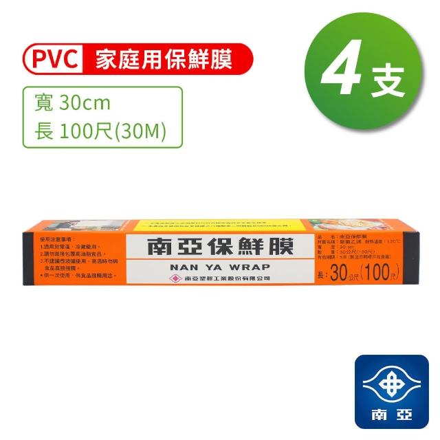【南亞】PVC 100尺 保鮮膜 - 4支(30cm*100尺)