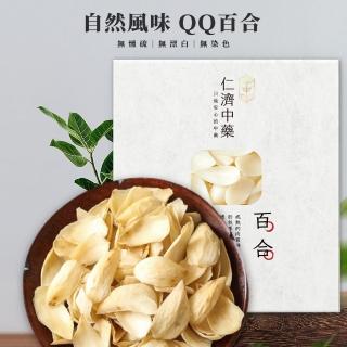 【仁濟中藥】QQ百合250g（非茶包/自行調配濃淡）(百合功效、百合料理)